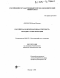 Фурносов, Игорь Юрьевич. Российская и международная отчетность: методика трансформации: дис. кандидат экономических наук: 08.00.12 - Бухгалтерский учет, статистика. Москва. 2004. 246 с.