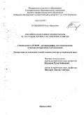 Кузьминов, Петр Абрамович. Российская историография реформ 50 - 70- х годов XIX века на Северном Кавказе: дис. доктор исторических наук: 07.00.09 - Историография, источниковедение и методы исторического исследования. Майкоп. 2010. 703 с.