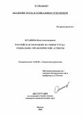 Останина, Нина Александровна. Российская молодежь на рынке труда: социально-управленческие аспекты: дис. кандидат социологических наук: 22.00.08 - Социология управления. Москва. 2006. 177 с.