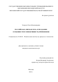 Ушурелу Ольга Владимировна. Российская «мягкая сила» в Молдавии: особенности и эффективность измерения: дис. кандидат наук: 23.00.02 - Политические институты, этнополитическая конфликтология, национальные и политические процессы и технологии. ФГБУН Институт философии Российской академии наук. 2020. 219 с.