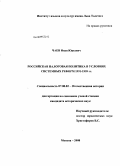 Чаев, Иван Юрьевич. Российская налоговая политика в условиях системных реформ 1991-1999 гг.: дис. кандидат исторических наук: 07.00.02 - Отечественная история. Москва. 2009. 202 с.