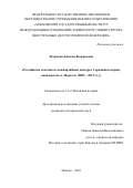 Петросян Джемма Ваграмовна. Российская тематика в межпартийном дискурсе Германии в период канцлерства А. Меркель (2005 — 2021 гг.): дис. кандидат наук: 00.00.00 - Другие cпециальности. ФГАОУ ВО «Московский государственный институт международных отношений (университет) Министерства иностранных дел Российской Федерации». 2023. 222 с.