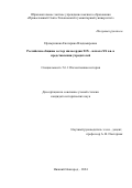 Ефимушкина Екатерина Владимировна. Российские общины сестер милосердия XIX – начала XX вв. в представлении учредителей: дис. кандидат наук: 00.00.00 - Другие cпециальности. ФГАОУ ВО «Национальный исследовательский Нижегородский государственный университет им. Н.И. Лобачевского». 2024. 206 с.