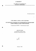 Сметанина, Галина Александровна. Российские особенности отношений несовершенной конкуренции: Аспект монопсонии: дис. кандидат экономических наук: 08.00.01 - Экономическая теория. Москва. 2006. 131 с.