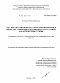 Лежнина, Юлия Павловна. Российские пенсионеры в трансформирующемся обществе: социальное положение и структурные характеристики группы: дис. кандидат социологических наук: 22.00.04 - Социальная структура, социальные институты и процессы. Москва. 2010. 153 с.