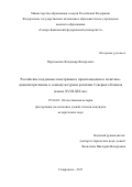 Пархоменко Владимир Валерьевич. Российские подданные иностранного  происхождения в политико-административном и социокультурном развитии Северного Кавказа ( конец XVIII-XIX вв.): дис. кандидат наук: 07.00.02 - Отечественная история. ФГАОУ ВО «Северо-Кавказский федеральный университет». 2017. 180 с.