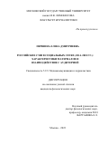 Першина Елена Дмитриевна. Российские СМИ в социальных сетях (2014 – 2018 гг.): характеристики материалов и взаимодействие с аудиторией: дис. кандидат наук: 00.00.00 - Другие cпециальности. ФГБОУ ВО «Московский государственный университет имени М.В. Ломоносова». 2023. 182 с.