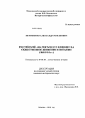 Литошенко, Александр Романович. Российский анархизм и его влияние на общественное движение в Испании: 1868 - 1910 гг.: дис. кандидат наук: 07.00.02 - Отечественная история. Москва. 2013. 238 с.