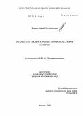 Кащеев, Андрей Владимирович. Российский газовый комплекс в мировом газовом хозяйстве: дис. кандидат экономических наук: 08.00.14 - Мировая экономика. Москва. 2009. 196 с.