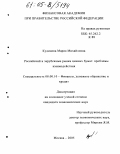 Кудинова, Мария Михайловна. Российский и зарубежные рынки ценных бумаг: проблемы взаимодействия: дис. кандидат экономических наук: 08.00.10 - Финансы, денежное обращение и кредит. Москва. 2005. 323 с.