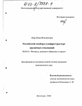 Шор, Инна Михайловна. Российский ломбард в инфраструктуре кредитных отношений: дис. кандидат экономических наук: 08.00.10 - Финансы, денежное обращение и кредит. Волгоград. 2003. 196 с.