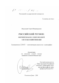 Ильинский, Сергей Владимирович. Российский регион: Формирование современной системы хозяйствования: дис. кандидат социологических наук: 22.00.03 - Экономическая социология и демография. Ростов-на-Дону. 2001. 158 с.