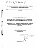 Суюнова, Мадина Мухарбиевна. Российский рынок страховых услуг и его государственное регулирование в условиях трансформируемой экономики: дис. кандидат экономических наук: 08.00.05 - Экономика и управление народным хозяйством: теория управления экономическими системами; макроэкономика; экономика, организация и управление предприятиями, отраслями, комплексами; управление инновациями; региональная экономика; логистика; экономика труда. Москва. 2001. 171 с.