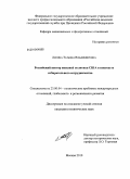 Лепина, Татьяна Владимировна. Российский вектор внешней политики США в контексте избирательного сотрудничества: дис. кандидат политических наук: 23.00.04 - Политические проблемы международных отношений и глобального развития. Москва. 2010. 182 с.