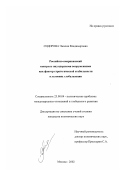 Сидорова, Эмилия Владимировна. Российско-американский контроль над ядерными вооружениями как фактор стратегической стабильности в условиях глобализации: дис. кандидат политических наук: 23.00.04 - Политические проблемы международных отношений и глобального развития. Москва. 2002. 164 с.