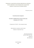 Гомон Константин Андреевич. Российско-азербайджанские военно-политические отношения в 1917-1920 гг.: дис. кандидат наук: 07.00.02 - Отечественная история. ФГБОУ ВО «Курский государственный университет». 2019. 296 с.