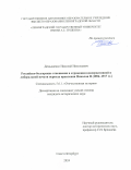 Демьяненко Николай Николаевич. Российско-болгарские отношения в отражении консервативной и либеральной печати периода правления Николая II (1894-1917 гг.): дис. кандидат наук: 00.00.00 - Другие cпециальности. ГАОУ ВО ЛО «Ленинградский государственный университет имени А.С. Пушкина». 2025. 281 с.