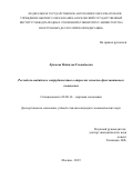 Хромова Наталья Геннадьевна. Российско-индийское сотрудничество в отраслях алмазно-бриллиантового комплекса: дис. кандидат наук: 08.00.14 - Мировая экономика. ФГАОУ ВО «Московский государственный институт международных отношений (университет) Министерства иностранных дел Российской Федерации». 2019. 289 с.