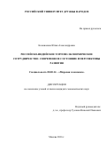 Коновалова Юлия Александровна. РОССИЙСКО-ИНДИЙСКОЕ ТОРГОВО-ЭКОНОМИЧЕСКОЕ СОТРУДНИЧЕСТВО: СОВРЕМЕННОЕ СОСТОЯНИЕ И ПЕРСПЕКТИВЫ РАЗВИТИЯ: дис. кандидат наук: 08.00.14 - Мировая экономика. ФГАОУ ВО «Российский университет дружбы народов». 2016. 182 с.