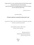 Хоссейнзадех Вахид. Российско-иранские отношения на современном этапе: дис. кандидат наук: 23.00.04 - Политические проблемы международных отношений и глобального развития. ФГБОУ ВО «Дипломатическая академия Министерства иностранных дел Российской Федерации». 2018. 154 с.