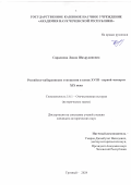 Саралиева Лиана Шахрудиновна. Российско-кабардинские отношения в конце XVIII- первой четверти XIX века: дис. кандидат наук: 00.00.00 - Другие cпециальности. ФГБОУ ВО «Чеченский государственный университет имени Ахмата Абдулхамидовича Кадырова». 2025. 196 с.