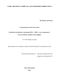 Старовойтова Елена Олеговна. Российско-китайские отношения 1894 - 1905 гг. и их отражение в отечественной сатирической графике: дис. кандидат наук: 00.00.00 - Другие cпециальности. ФГБОУ ВО «Санкт-Петербургский государственный университет». 2022. 318 с.