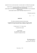 Ван Пэн. Российско-китайский академический дискурс по проблемам археологии бронзового и раннего железного веков Северного и Северо-Западного Китая и Южной Сибири России: дис. кандидат наук: 00.00.00 - Другие cпециальности. ФГБУН Институт археологии и этнографии Сибирского отделения Российской академии наук. 2024. 404 с.