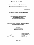 Абдулмаджидова, Панацея Саидбеговна. Российско-японские отношения на современном этапе: Политологический анализ: дис. кандидат политических наук: 23.00.04 - Политические проблемы международных отношений и глобального развития. Москва. 2005. 193 с.