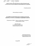 Каюмова, Карина Аскеровна. Российское экономическое законодательство: понятие, структура, основные тенденции развития: дис. кандидат юридических наук: 12.00.01 - Теория и история права и государства; история учений о праве и государстве. Самара. 2003. 184 с.