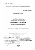 Ярецкий, Юрий Львович. Российское общество и развитие цивилизации: Социальные составляющие исторического процесса: дис. доктор исторических наук: 07.00.02 - Отечественная история. Москва. 2002. 417 с.