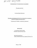 Семенова, Ирина Борисовна. Российское предпринимательство и постсоветское государство: Социолого-управленческий анализ: дис. кандидат социологических наук: 22.00.08 - Социология управления. Москва. 2005. 176 с.