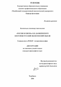 Клементьев, Александр Анатольевич. "Россия и Европа" Н.Я. Данилевского в истории русской философской мысли: дис. кандидат философских наук: 09.00.03 - История философии. Челябинск. 2006. 185 с.