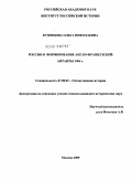 Кузнецова, Ольга Николаевна. Россия и формирование англо-французской Антанты 1904 г.: дис. кандидат исторических наук: 07.00.02 - Отечественная история. Москва. 2009. 246 с.