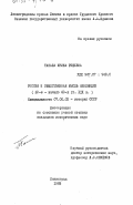 Такала, Ирина Рейевна. Россия и общественная мысль Финляндии (20-е - начало 60-х гг. XIX в.): дис. кандидат исторических наук: 00.00.00 - Другие cпециальности. Ленинград. 1983. 181 с.