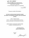 Чеченкова, Марина Валентиновна. Россия на мировом рынке военной техники: На примере авиационной техники радиоэлектронной борьбы: дис. кандидат экономических наук: 08.00.14 - Мировая экономика. Москва. 2004. 228 с.