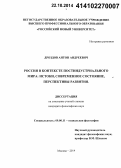 Дроздов, Антон Андреевич. Россия в контексте постиндустриального мира: истоки, современное состояние, перспективы развития: дис. кандидат наук: 09.00.11 - Социальная философия. Москва. 2014. 159 с.