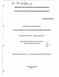 Балябин, Евгений Владиславович. Россия в мировом алмазно-бриллиантовом комплексе: дис. кандидат экономических наук: 08.00.14 - Мировая экономика. Санкт-Петербург. 2003. 185 с.