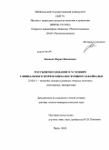 Еникеев, Фарид Исхакович. Россыпеобразование в условиях гляциального морфогенеза Восточного Забайкалья: дис. доктор геолого-минералогических наук: 25.00.11 - Геология, поиски и разведка твердых полезных ископаемых, минерагения. Чита. 2011. 349 с.