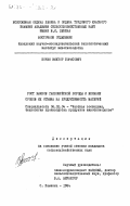 Кочин, Виктор Борисович. Рост бычков галловейской породы и влияние сроков их отъема на продуктивность матерей: дис. кандидат сельскохозяйственных наук: 06.02.04 - Частная зоотехния, технология производства продуктов животноводства. Каменка. 1984. 148 с.