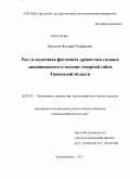 Нагимов, Валерий Зуфарович. Рост и надземная фитомасса древостоев сосняка лишайникового в подзоне северной тайги Тюменской области: дис. кандидат сельскохозяйственных наук: 06.03.02 - Лесоустройство и лесная таксация. Екатеринбург. 2011. 187 с.