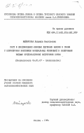 Маймусова, Людмила Васильевна. Рост и плодоношение молодых деревьев яблони в связи с периодичным внесением минеральных удобрений и различными видами предпосадочной подготовки почвы: дис. кандидат сельскохозяйственных наук: 06.01.07 - Плодоводство, виноградарство. Москва. 1984. 234 с.