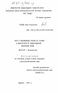 Богдан, Ивен Георгиевич. Рост и плодоношение яблони на склонах в зависимости от предпосадочной подготовки почвы: дис. кандидат сельскохозяйственных наук: 06.01.07 - Плодоводство, виноградарство. Кишинев. 1984. 210 с.