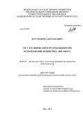 Нугуманов, Гаяз Олегович. Рост и развитие поросят-отъемышей при использовании пробиотика "Витафорт": дис. кандидат наук: 06.02.10 - Частная зоотехния, технология производства продуктов животноводства. Уфа. 2013. 126 с.