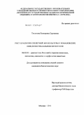 Тихонова, Екатерина Сергеевна. Рост и развитие скелетной мускулатуры у романовских овец в постнатальном онтогенезе: дис. кандидат биологических наук: 06.02.01 - Разведение, селекция, генетика и воспроизводство сельскохозяйственных животных. Москва. 2011. 155 с.