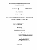 Кварацхелия, Малхази Викторович. Рост и ростовые факторы у детей с хронической почечной недостаточностью: дис. кандидат медицинских наук: 14.01.02 - Эндокринология. Москва. 2010. 140 с.