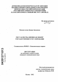 Миннигалеева, Венера Завидовна. Рост качества жизни как объект государственного регулирования: дис. кандидат экономических наук: 08.00.01 - Экономическая теория. Казань. 2012. 148 с.