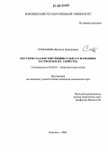 Стеханова, Жаннета Дмитриевна. Рост кристаллов триглицинсульфата из водных растворов и их свойства: дис. кандидат химических наук: 02.00.01 - Неорганическая химия. Воронеж. 2006. 167 с.