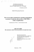 Ильясов, Владимир Ильясович. Рост культурно-технического уровня тружеников сельского хозяйства Дагестана в 1966-1980 гг.: Опыт и проблемы: дис. кандидат исторических наук: 07.00.02 - Отечественная история. Махачкала. 1998. 204 с.