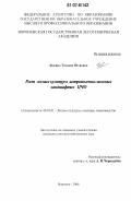 Деденко, Татьяна Петровна. Рост лесных культур в антропогенно-меловых ландшафтах ЦЧО: дис. кандидат сельскохозяйственных наук: 06.03.01 - Лесные культуры, селекция, семеноводство. Воронеж. 2006. 207 с.