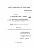 Шукурова, Мусаввара Хаитовна. Рост, микроклубнеобразование и активность антиоксидантных ферментов у устойчивых к засолению генотипов картофеля in vitro: дис. кандидат биологических наук: 03.01.05 - Физиология и биохимия растений. Душанбе. 2011. 94 с.